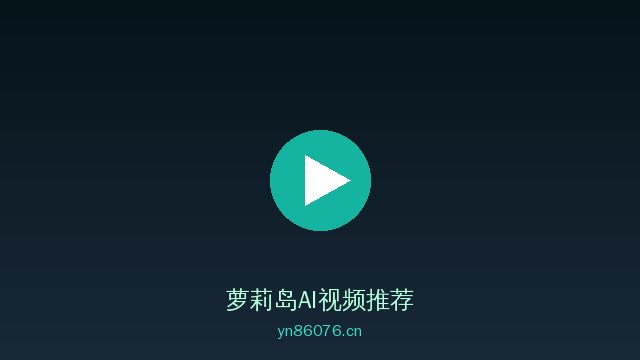 萝莉岛植物情感视频